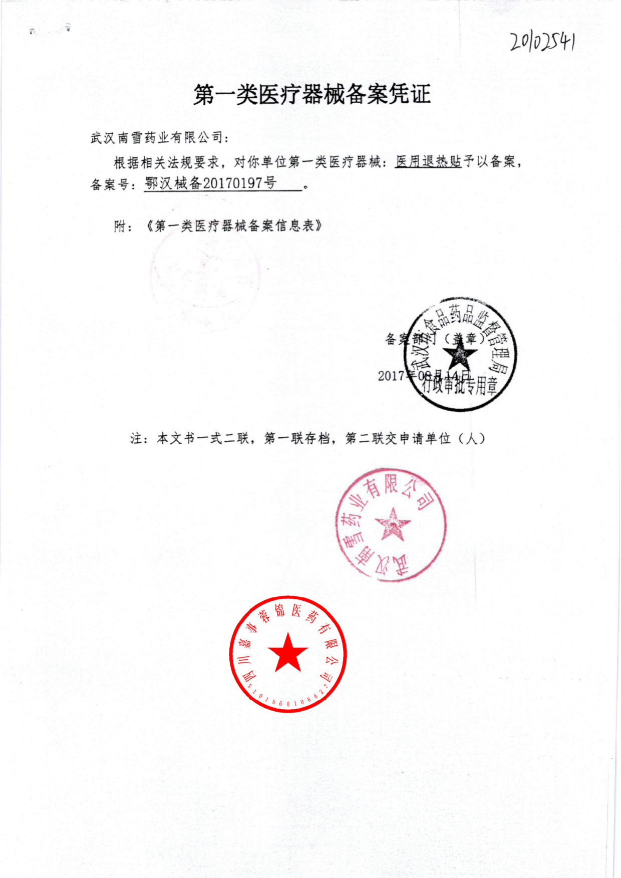 鄂汉械备20170197号.jpg