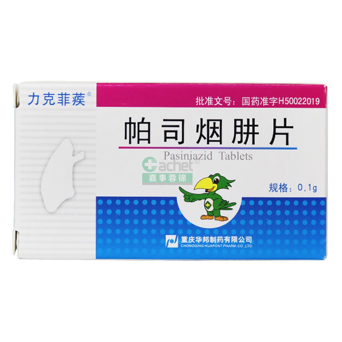 帕司烟肼片￥请登录